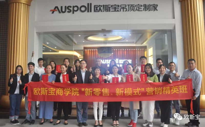 歐斯寶商學院2019精英培訓班圓滿落幕，學員滿載迎戰(zhàn)！