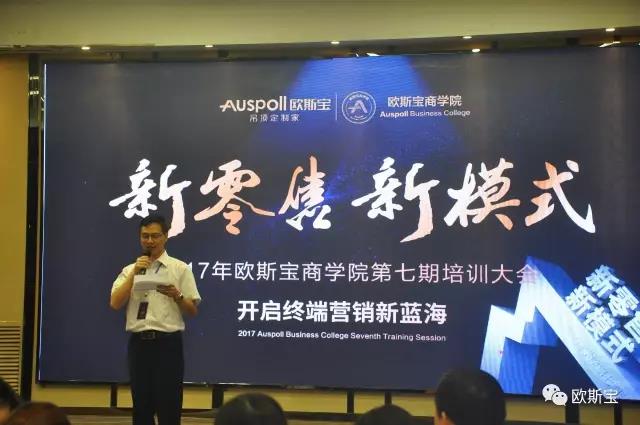 歐斯寶商學(xué)院