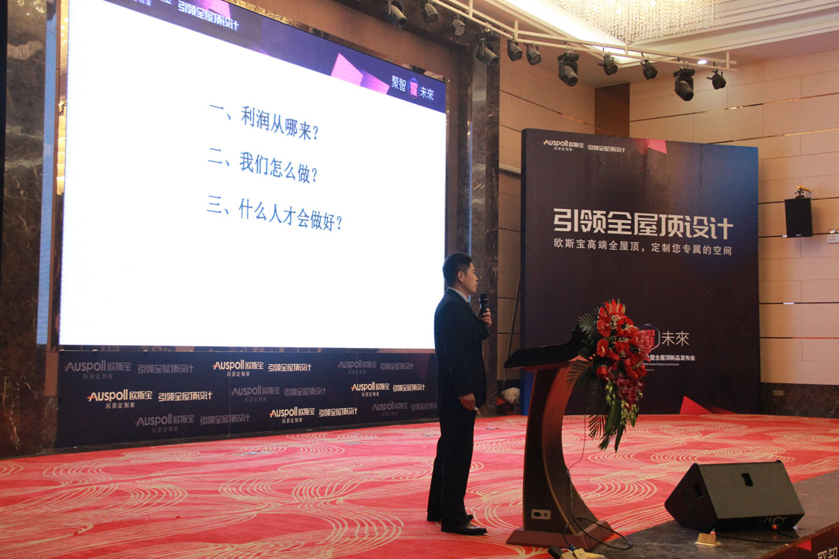 歐斯寶全屋頂新品發(fā)布 引領(lǐng)全屋頂設(shè)計