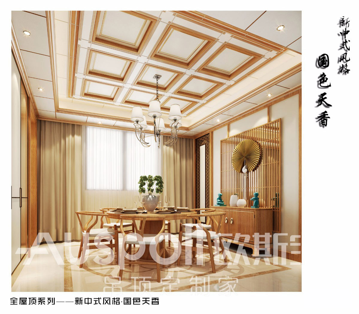 傳統(tǒng)中式與現(xiàn)代風(fēng)格的精彩演繹