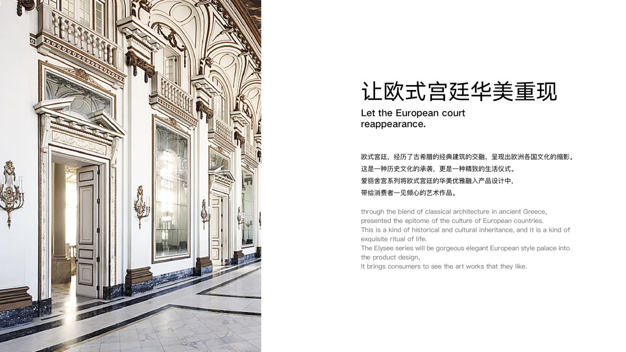 歐式宮廷的華美再現