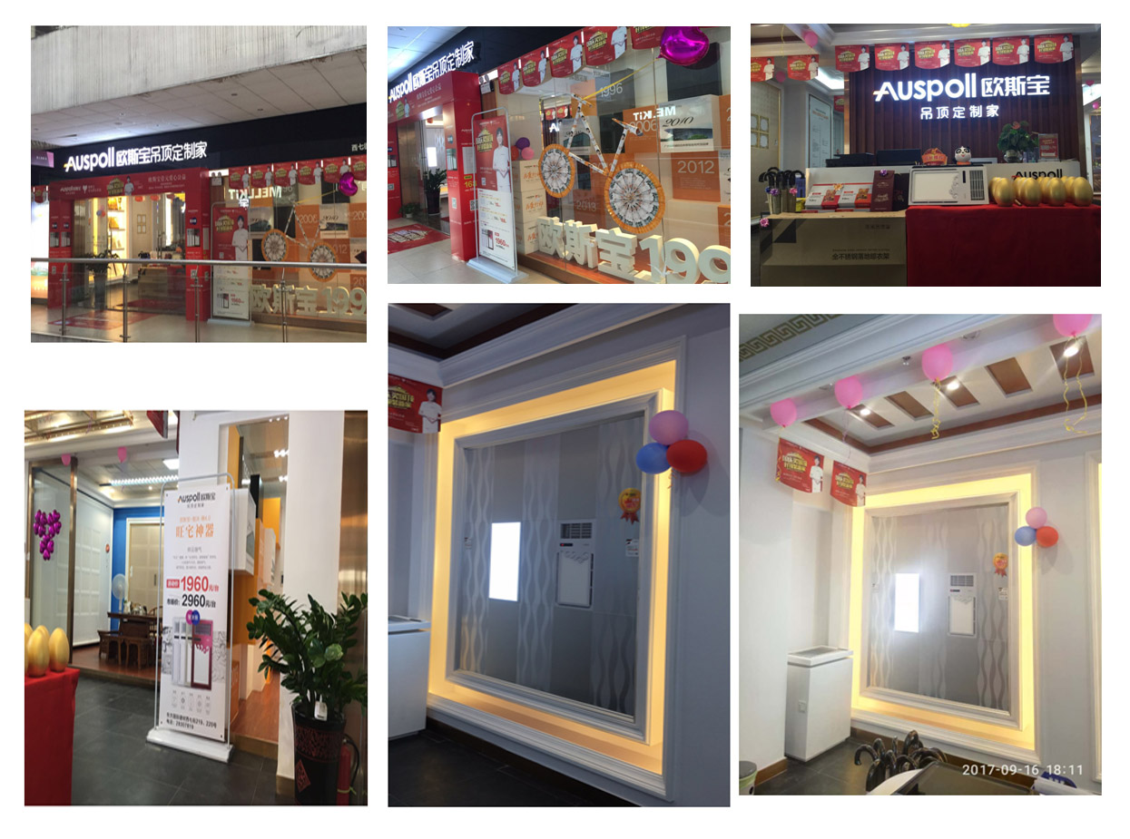 歐斯寶廣東廣州店