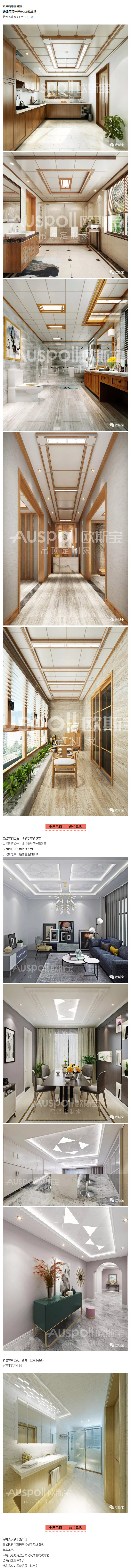 集成吊頂品牌選級(jí)吊頂