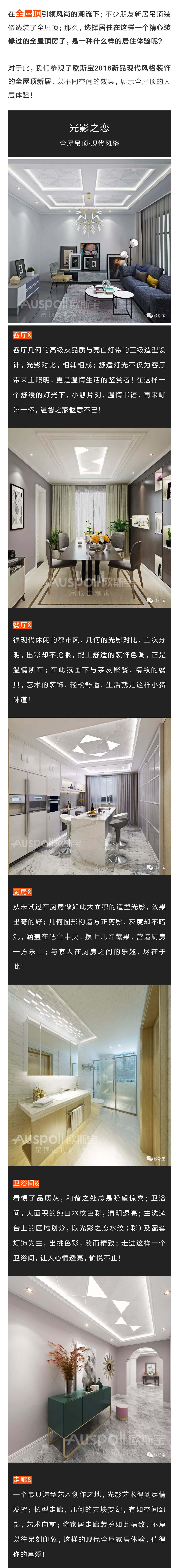 光影之戀現(xiàn)代風(fēng)格吊頂