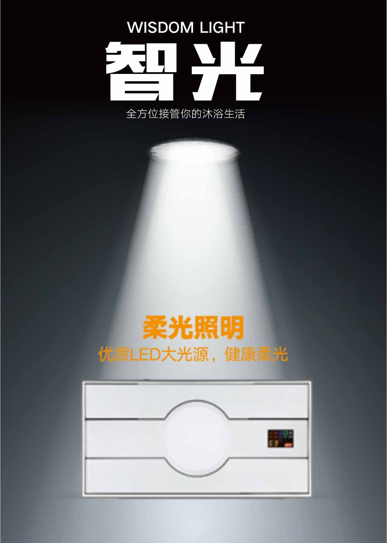 智光，優(yōu)質(zhì)光源不傷眼