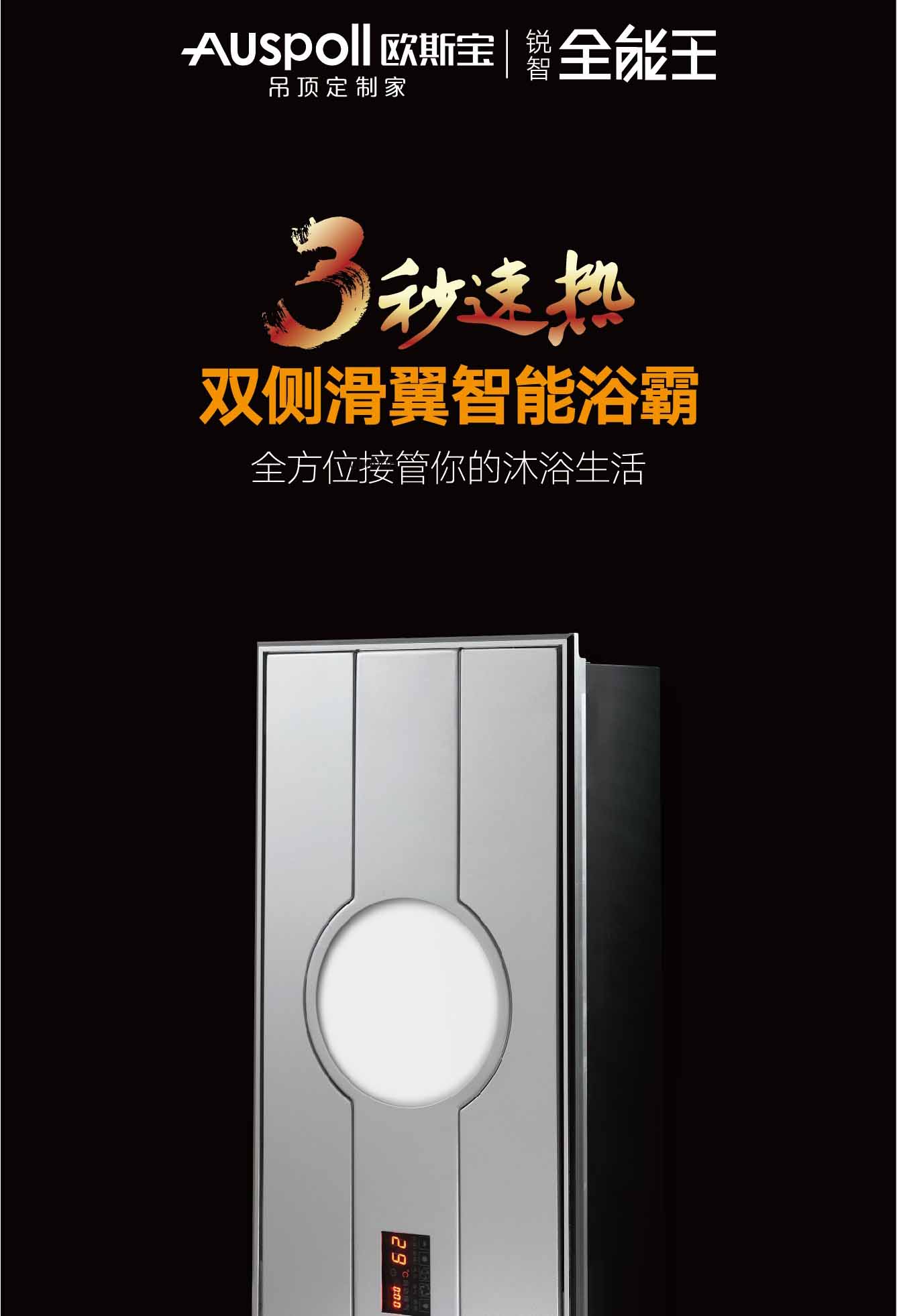 銳智全能王，集成吊頂品牌推薦廚衛(wèi)電器廠家