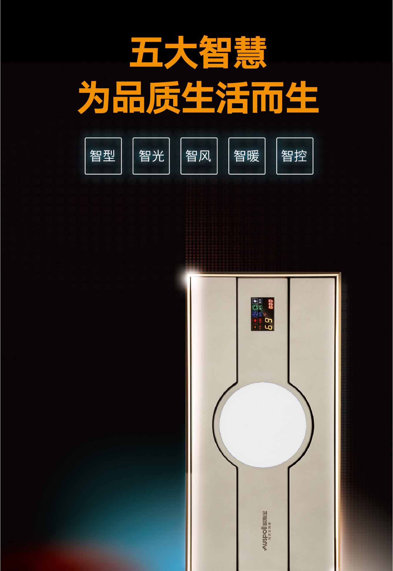 五大智慧，我品質(zhì)生活而生