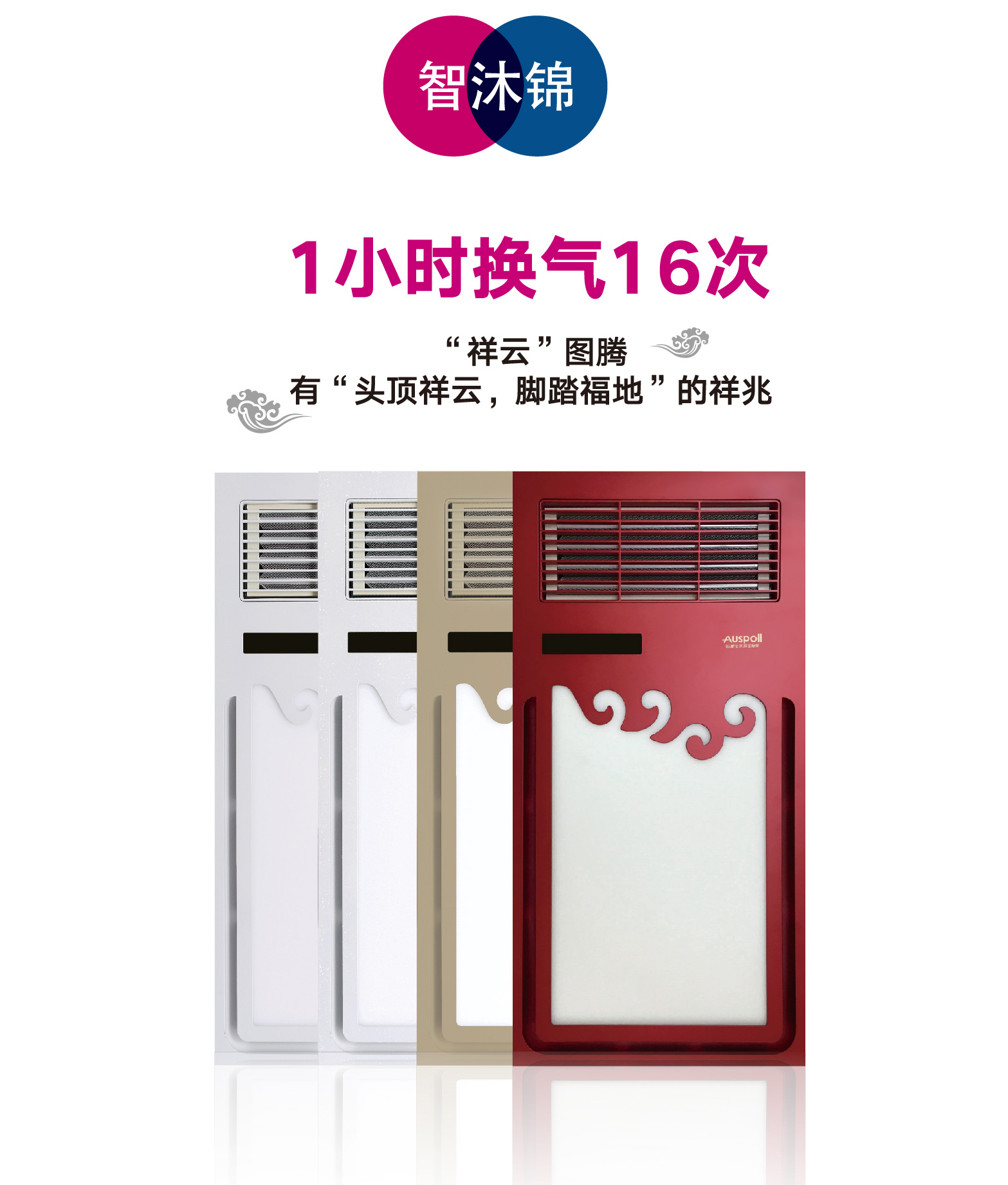 智沐錦，浴室空氣取暖