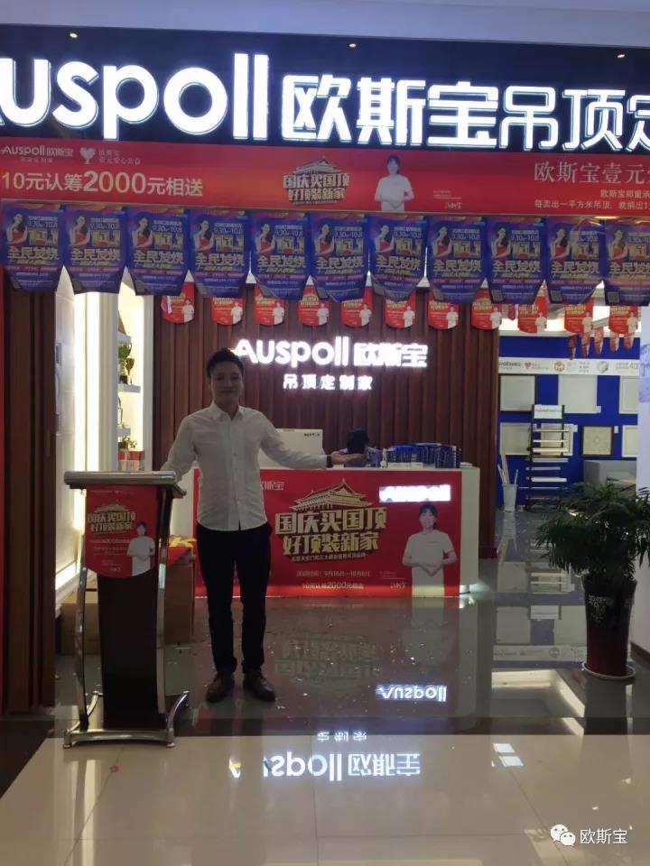 國(guó)慶歐斯寶吊頂