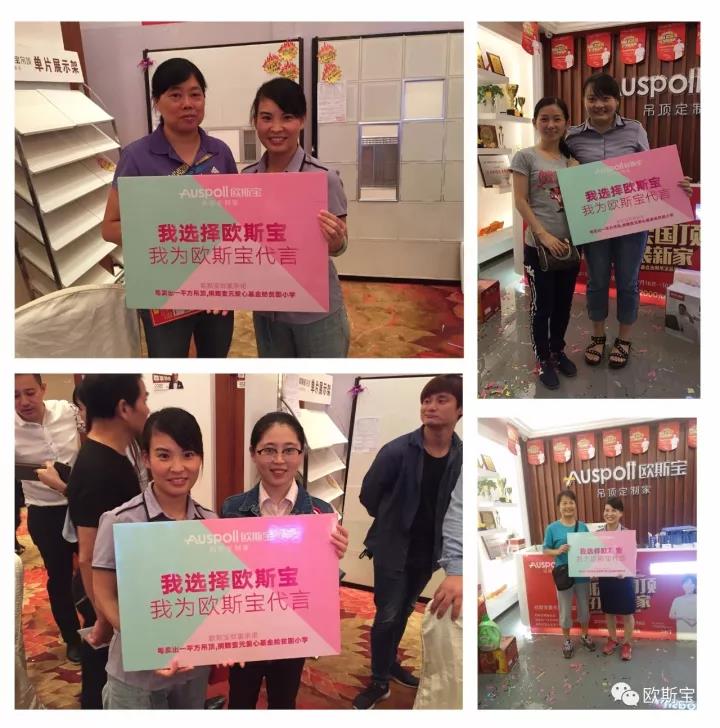 我選擇歐斯寶，我為歐斯寶代言