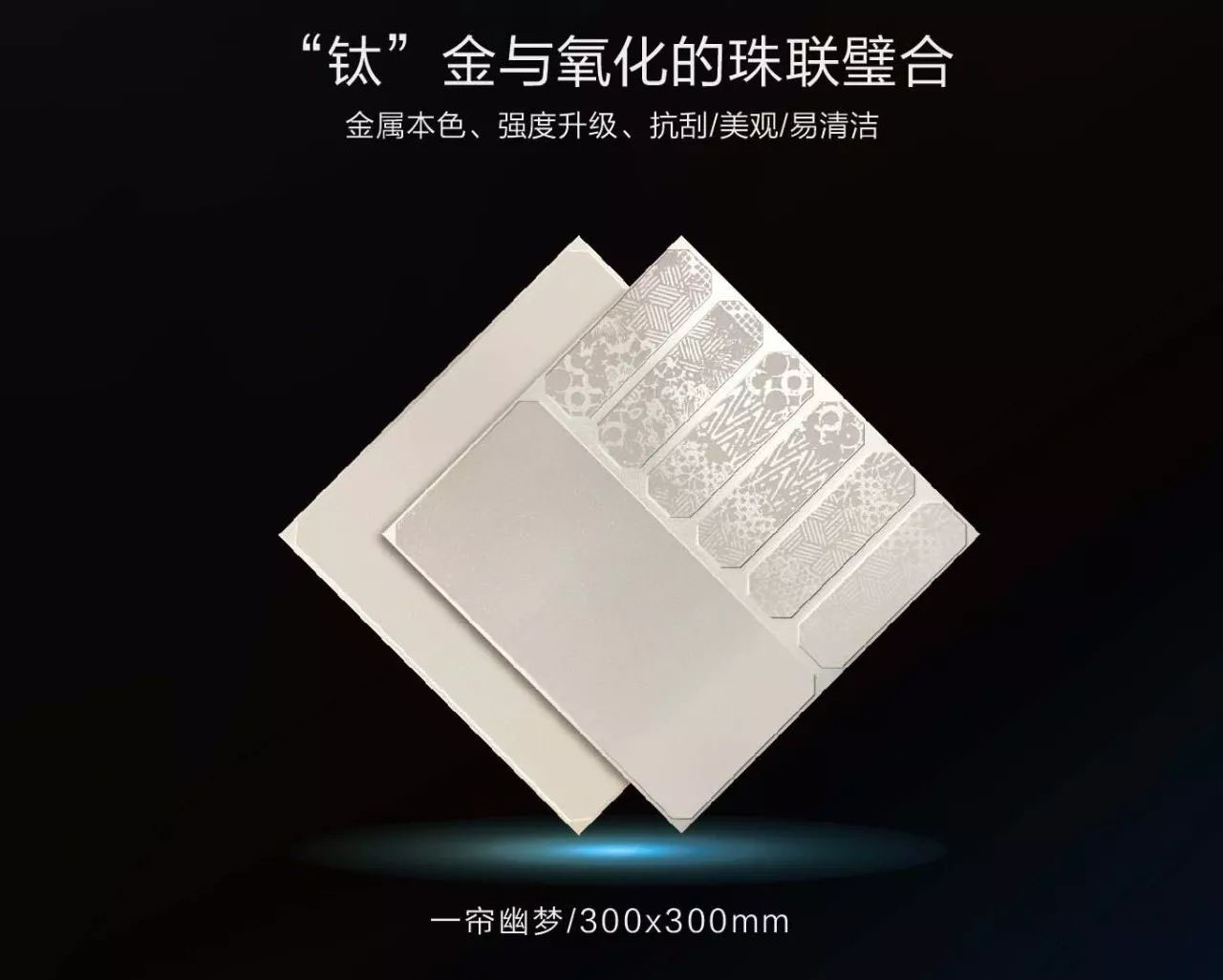 鈦金與氧化的珠聯(lián)壁合