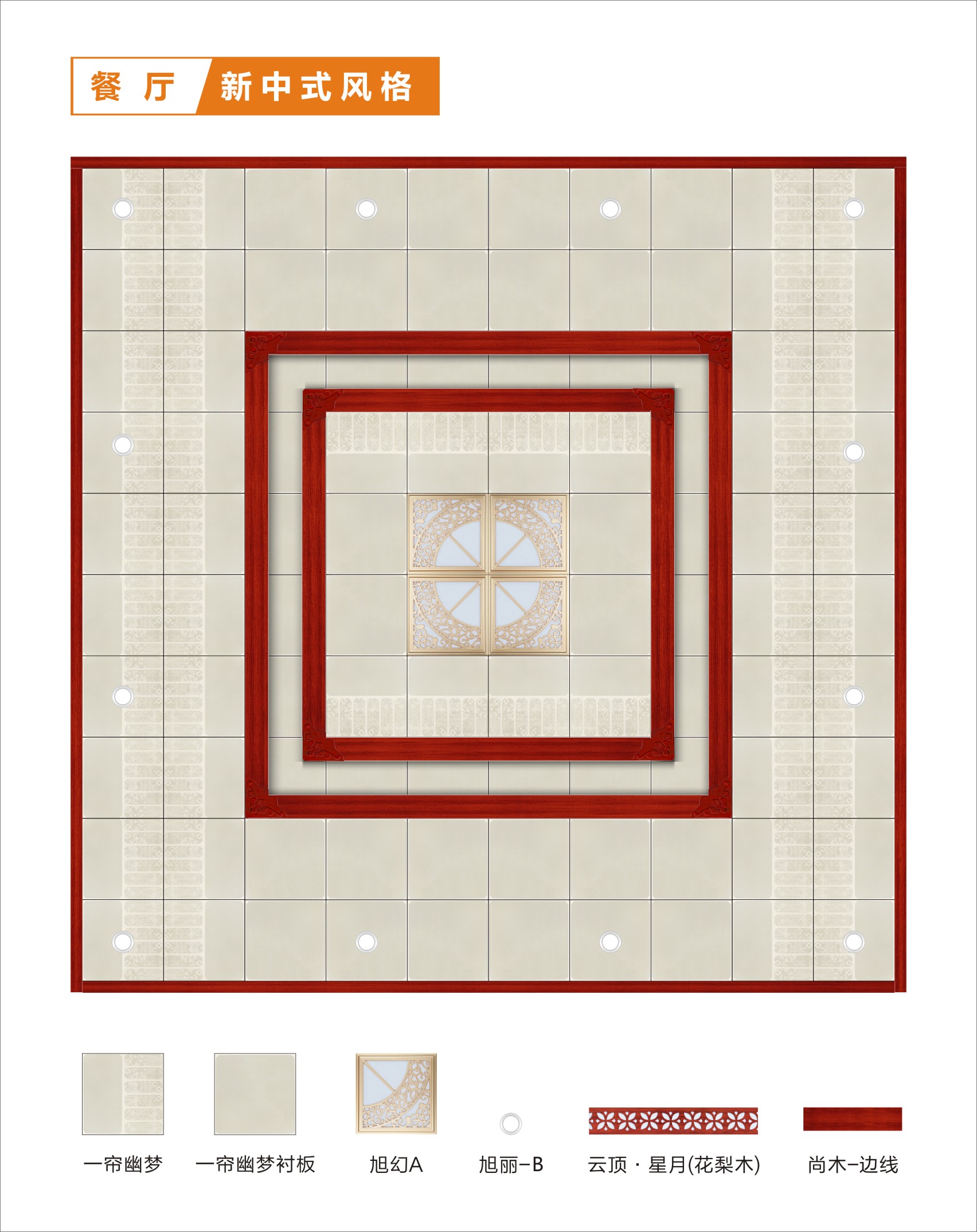 餐廳新中式風(fēng)格