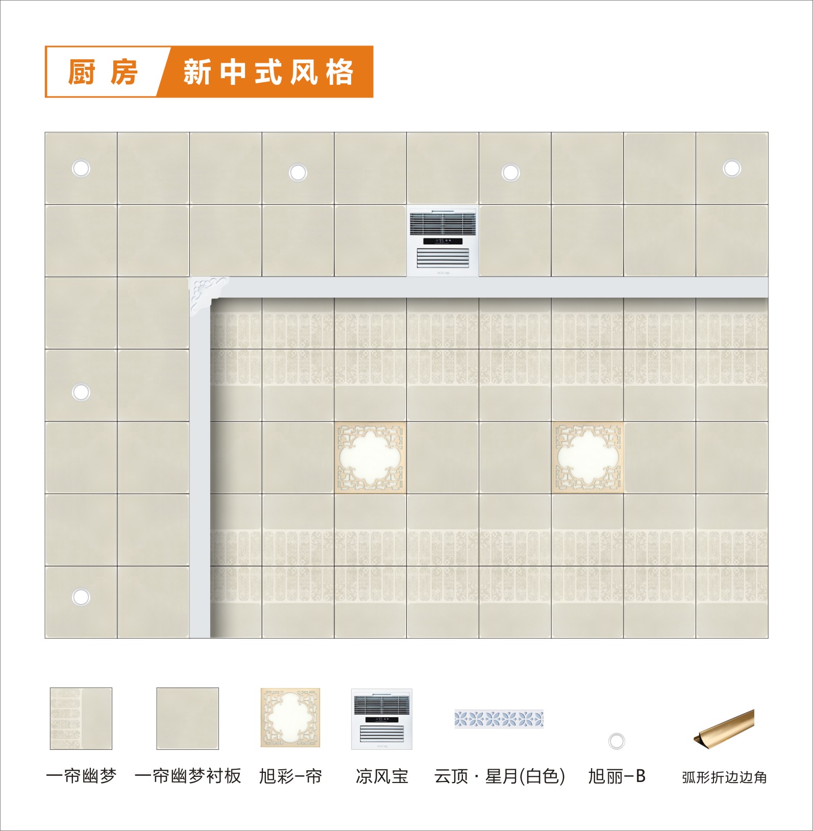 廚房新中式風(fēng)格