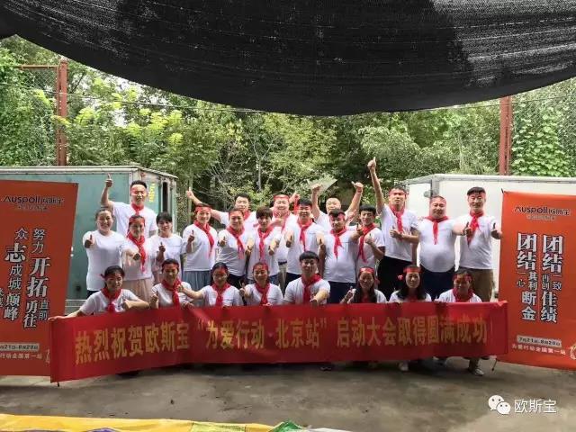 燃爆！歐斯寶“為愛行動(dòng)”，全國(guó)16個(gè)城市盛夏狂歡