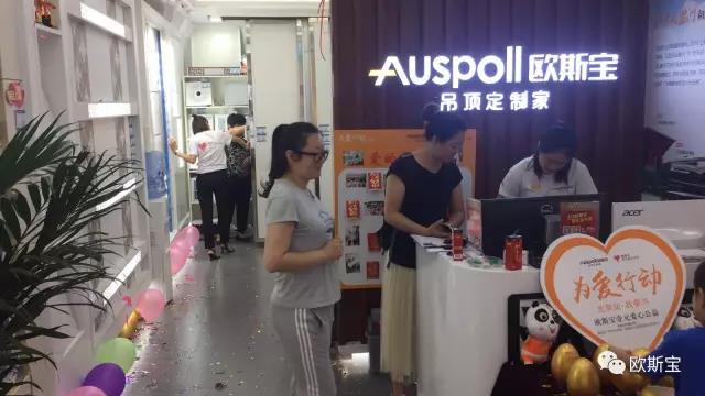 燃爆！歐斯寶“為愛行動(dòng)”，全國(guó)16個(gè)城市盛夏狂歡