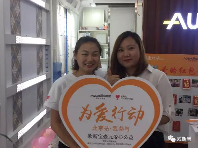 燃爆！歐斯寶“為愛行動(dòng)”，全國(guó)16個(gè)城市盛夏狂歡