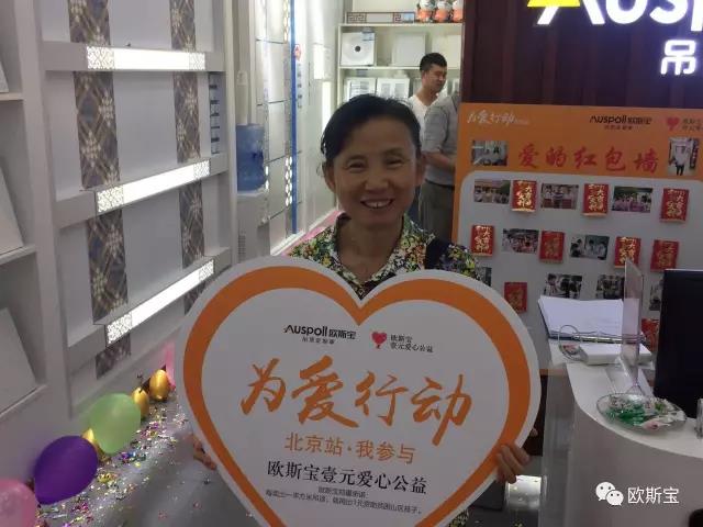 燃爆！歐斯寶“為愛行動(dòng)”，全國(guó)16個(gè)城市盛夏狂歡