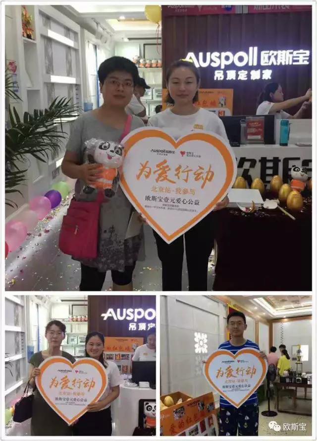 燃爆！歐斯寶“為愛行動(dòng)”，全國(guó)16個(gè)城市盛夏狂歡