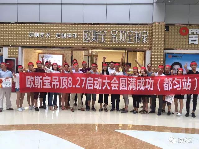 燃爆！歐斯寶“為愛行動(dòng)”，全國(guó)16個(gè)城市盛夏狂歡