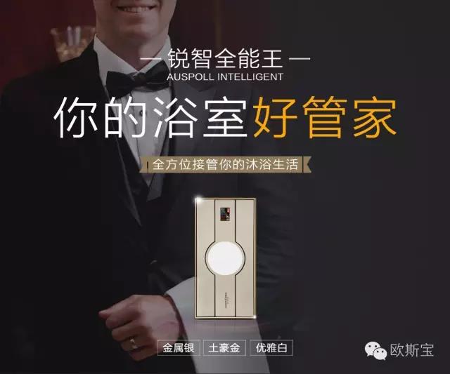 銳智全能王，你的浴室好管家