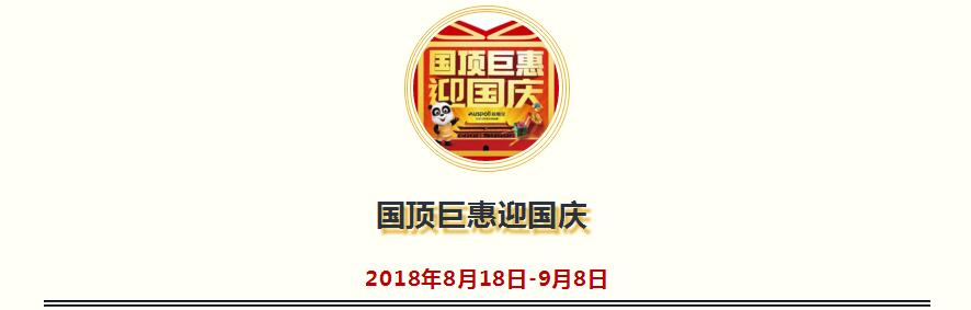 國(guó)頂巨惠迎國(guó)慶