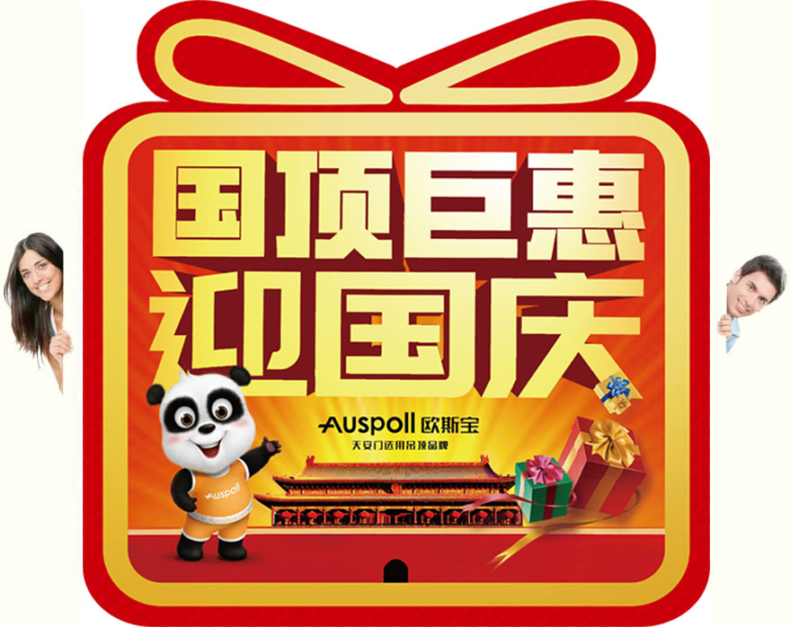 國(guó)頂巨惠迎國(guó)慶