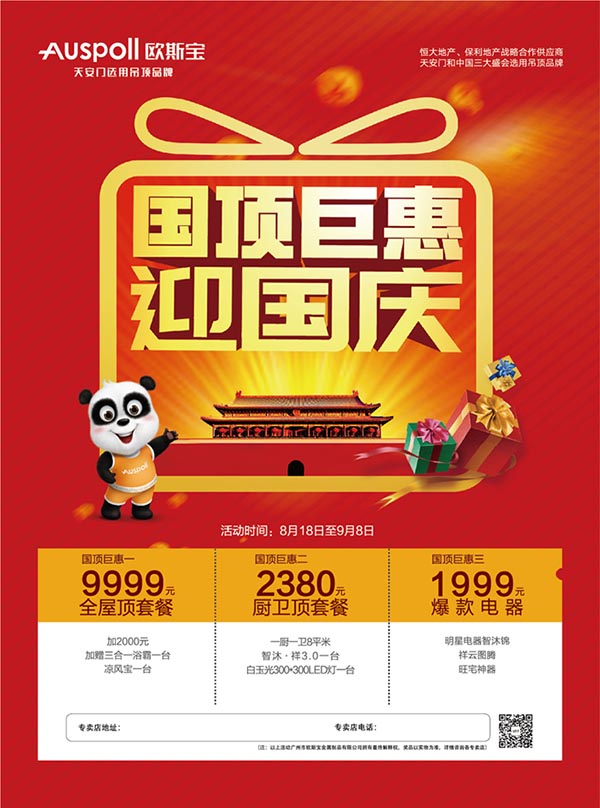國(guó)頂巨惠迎國(guó)慶