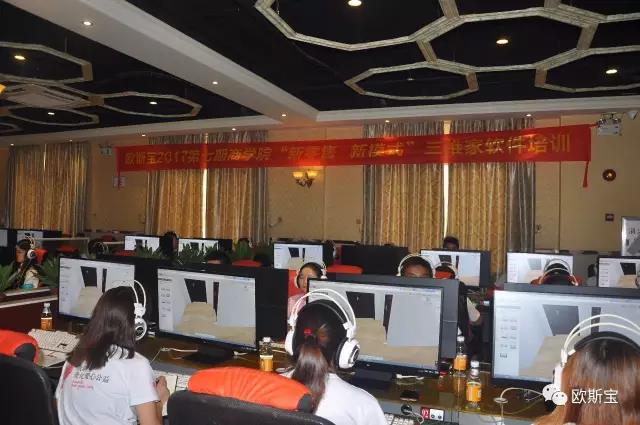 三維家軟件培訓(xùn)