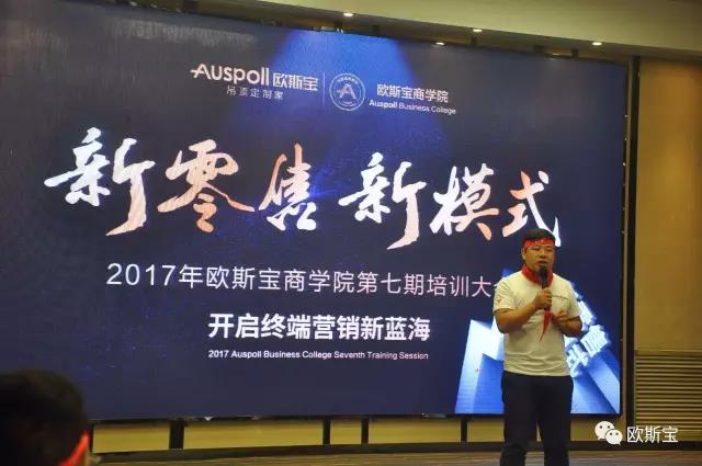 2017歐斯寶“國慶買國頂，好頂裝新家”促銷大會