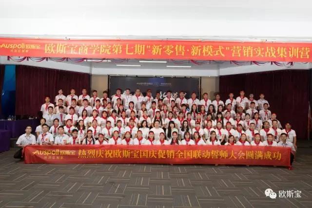 2017歐斯寶“國慶買國頂，好頂裝新家”促銷大會