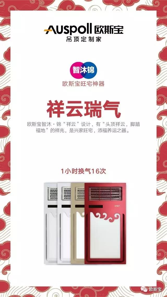 1小時換氣16次，智沐·錦，祥云瑞氣