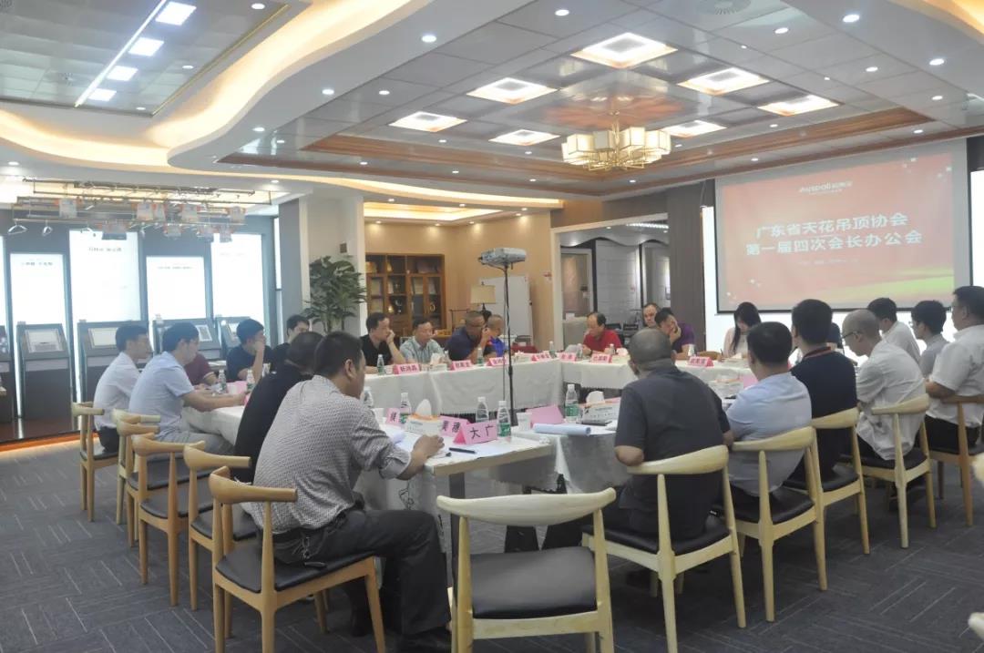 廣東省天花吊頂協(xié)會會議
