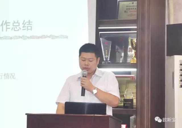 歐斯寶2017上半年度總結(jié)大會盛大召開
