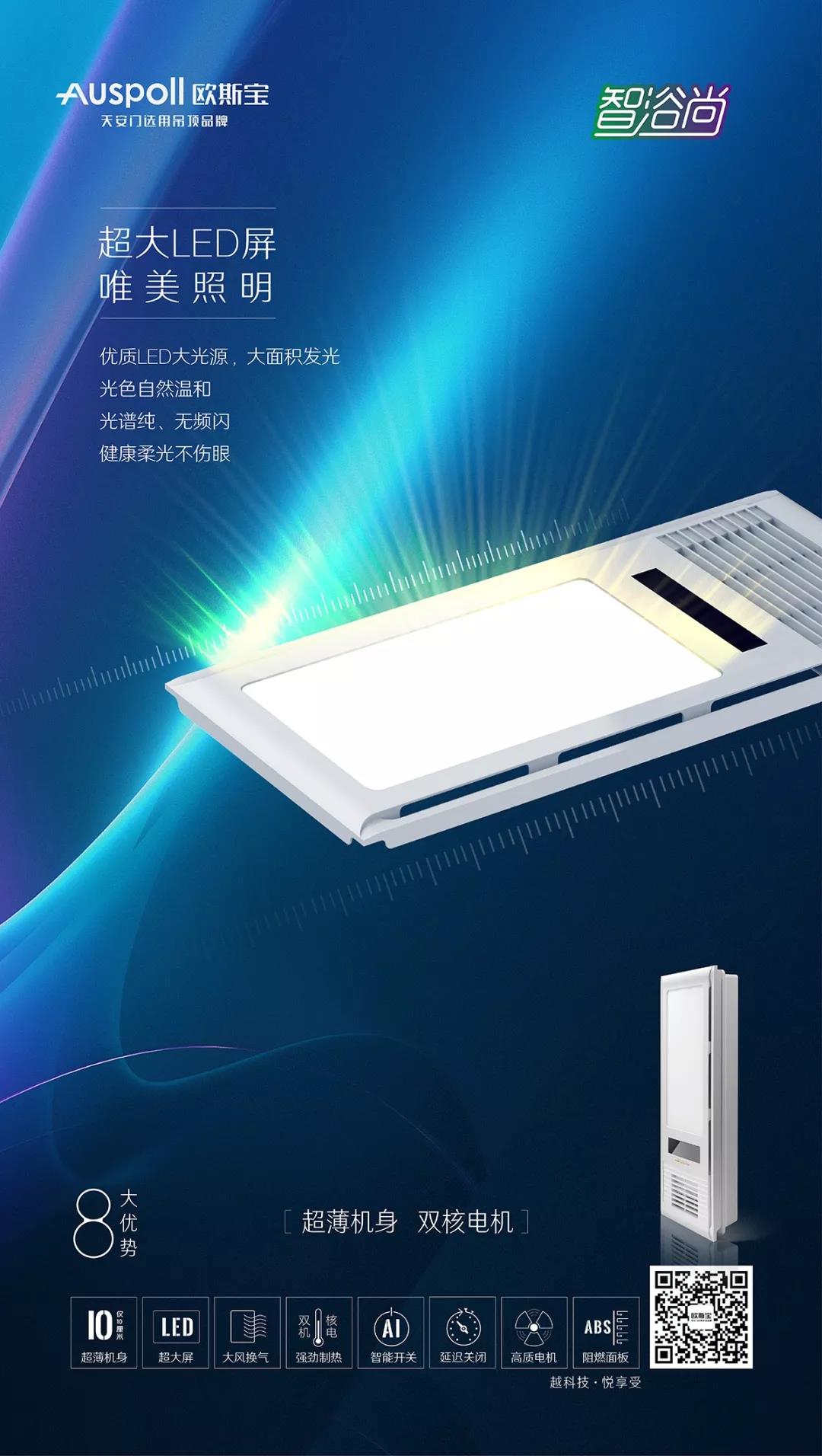 天安門選用吊頂品牌歐斯寶，智浴·尚上市