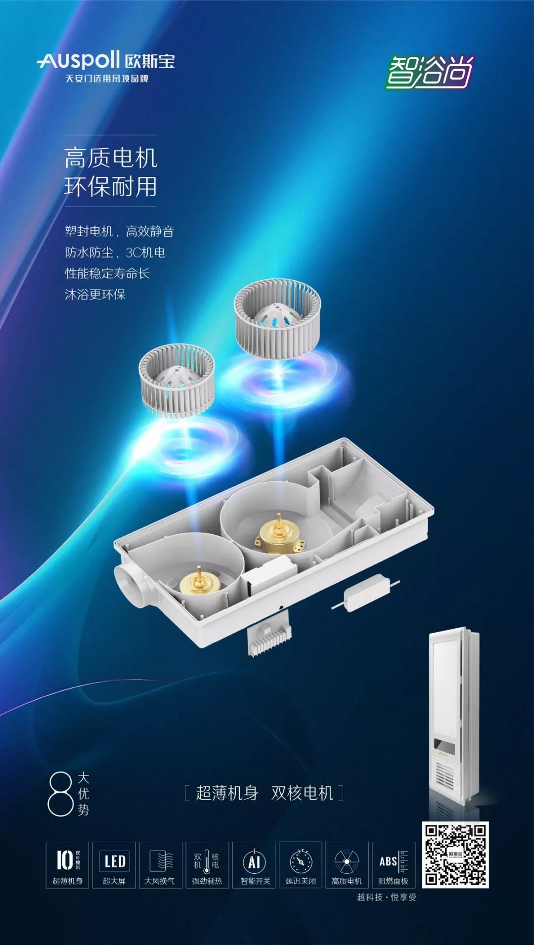 “薄大精深”—歐斯寶多功能浴霸智浴·尚即將震撼上市！