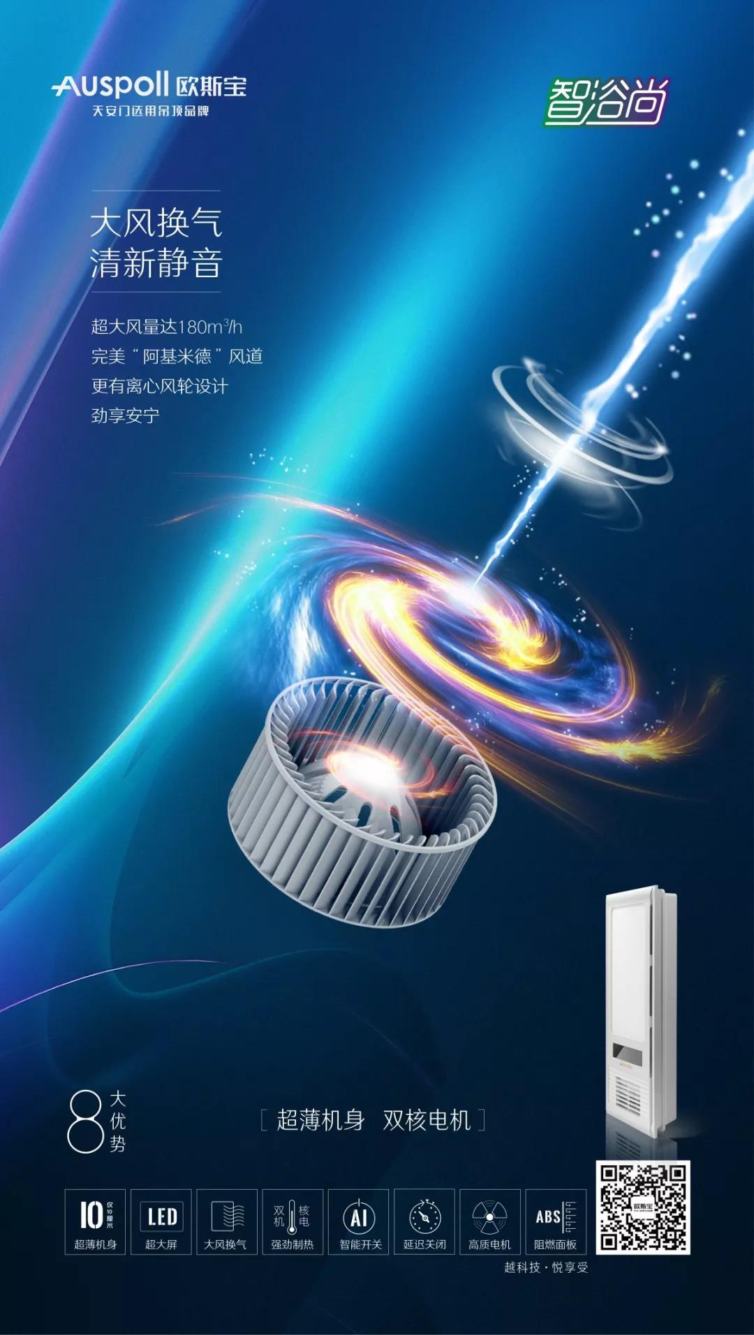 “薄大精深”—歐斯寶多功能浴霸智浴·尚即將震撼上市！