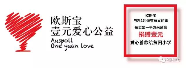 歐斯寶一元愛心公益