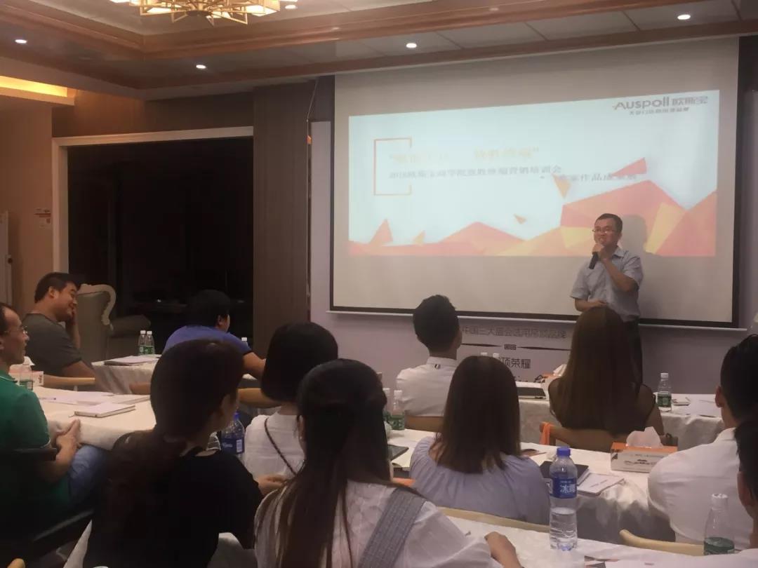 歐斯寶商學院“致勝終端營銷培訓會”完美落幕！