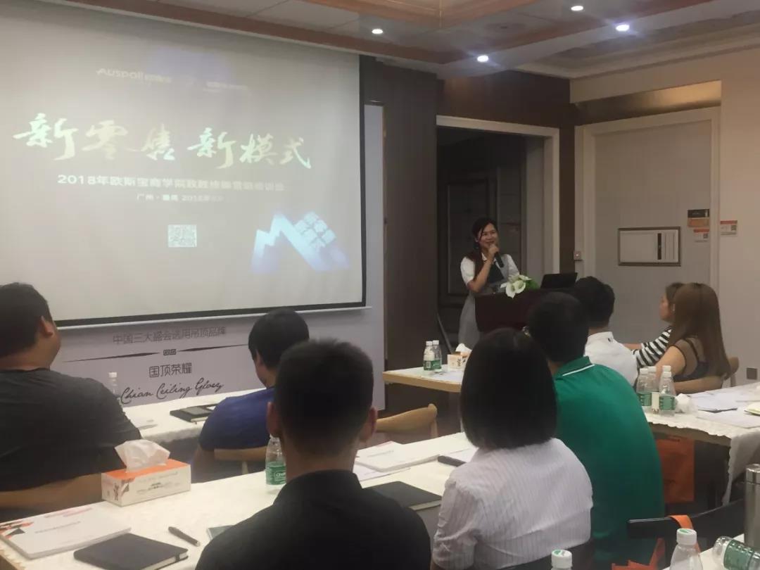 歐斯寶商學院“致勝終端營銷培訓會”完美落幕！