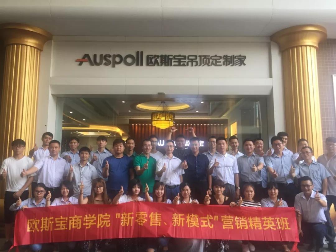 歐斯寶商學院“致勝終端營銷培訓會”完美落幕！