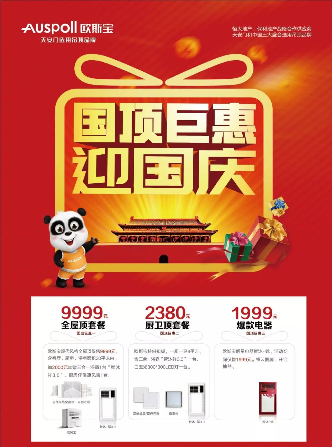 “頂”級游玩攻略出爐，歐斯寶陪你HIGH翻國慶