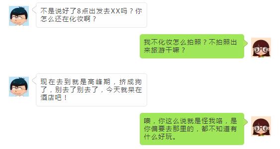 沒(méi)有吵架的旅行就不算旅行