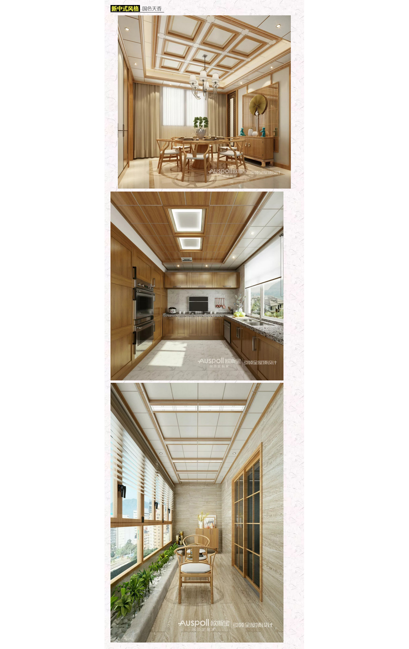 新中式風(fēng)格國(guó)色天香