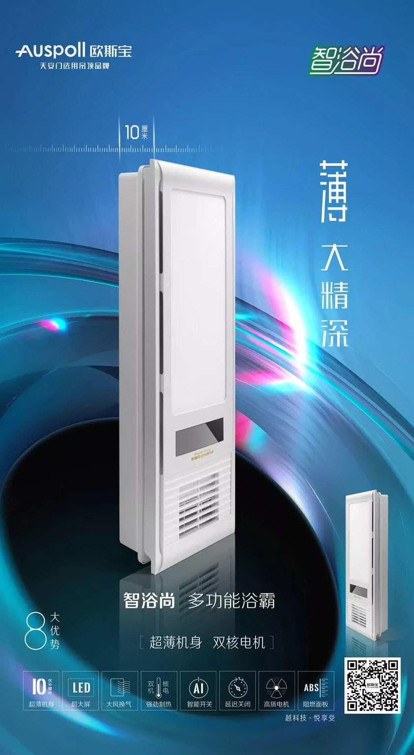多功能浴霸智浴·尚