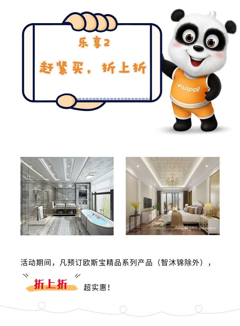 樂享2趕緊買，折上折，活動期間，凡預(yù)定歐斯寶精品系列產(chǎn)品（智沐·錦除外），“折上折”超實惠!