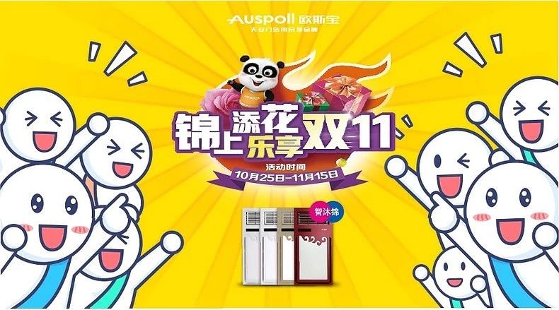 錦上添花，樂享雙11，活動期間，11月25日到11月15日