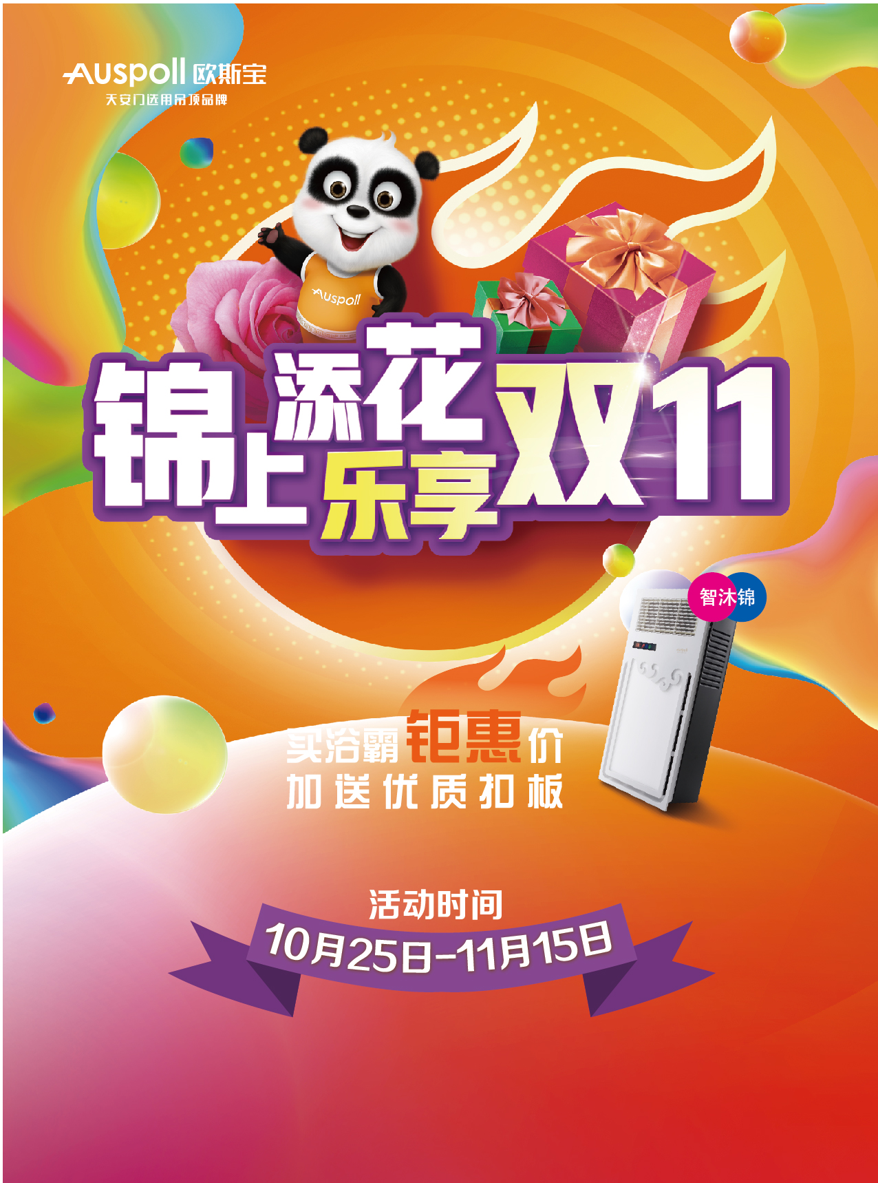 錦上添花，樂享雙11