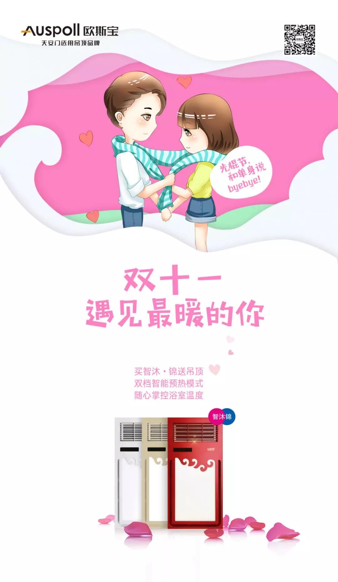 雙11遇見最暖的你