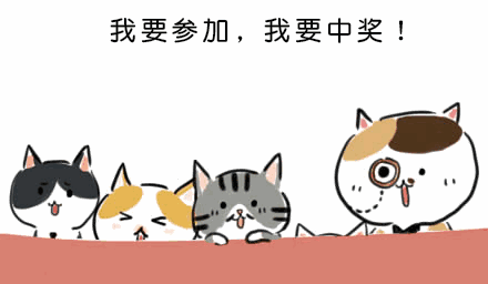 我要參加，我要中獎(jiǎng)