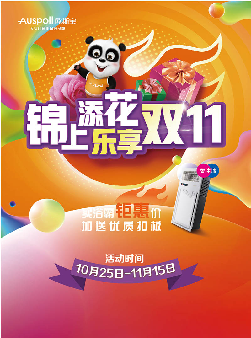 錦上添花，樂(lè)享雙11